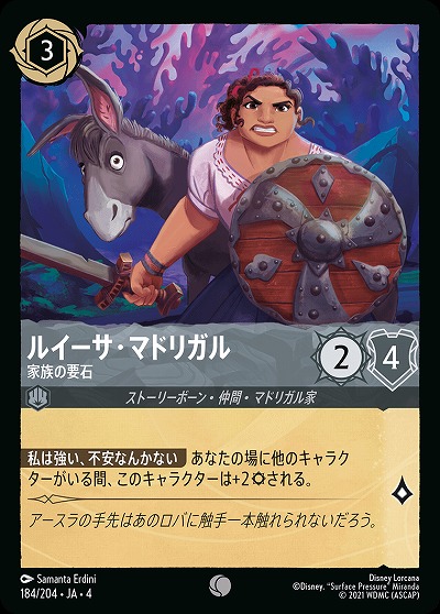 ルイーサ・マドリガル 【UR/184/204C】